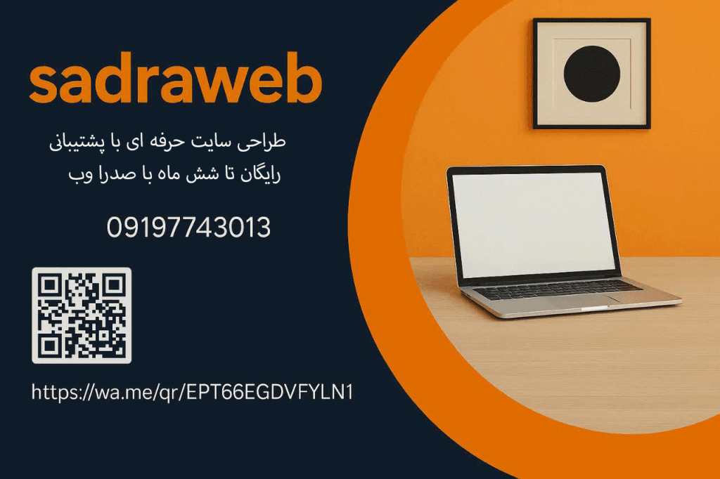 نمونه کار_طراحی سایت صدرا